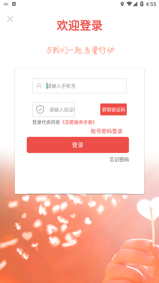 志愿滨海app v2.6
