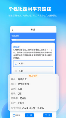 全员培训赢软件 v1.67
