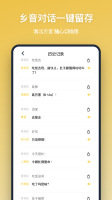 方言翻译app官方版 v1.1.0