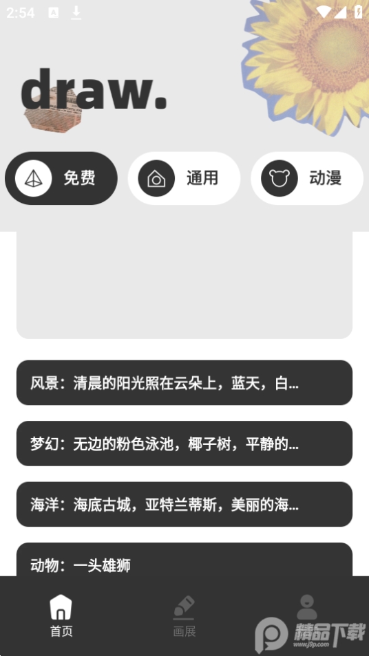 AI大师鸭绘安卓版 v1.0.0