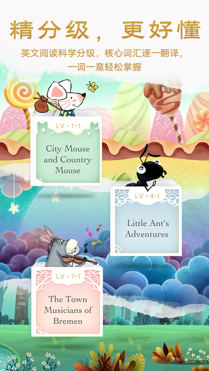 洪恩双语绘本app v4.9.7