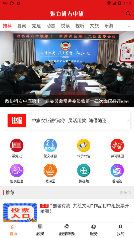 魅力科右中旗app v1.4.8