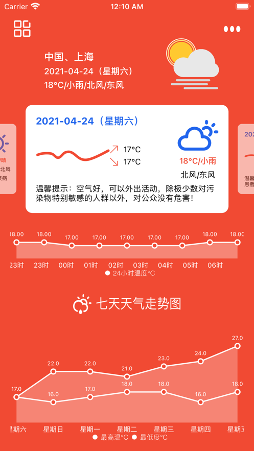 绚灿天气助手app v5.5.85