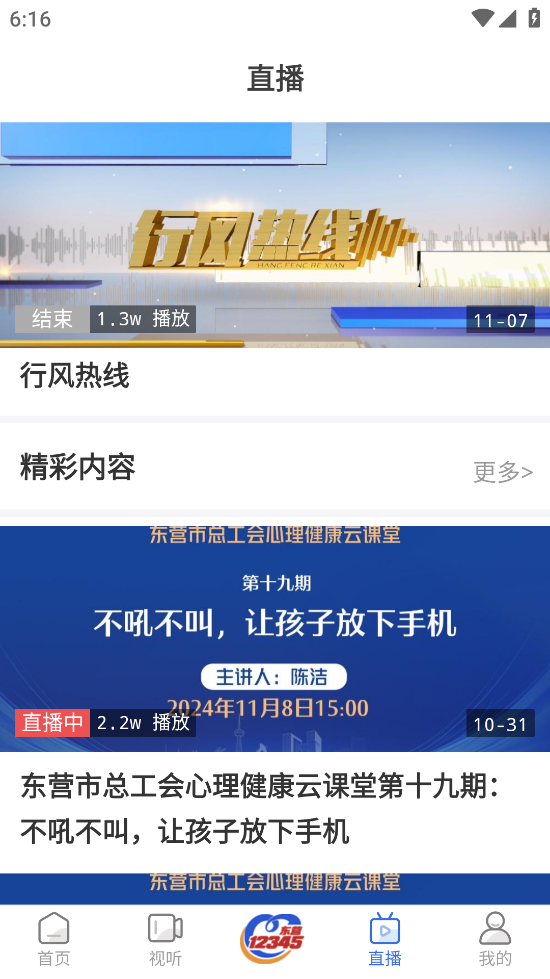 爱东营手机客户端 v5.0.31