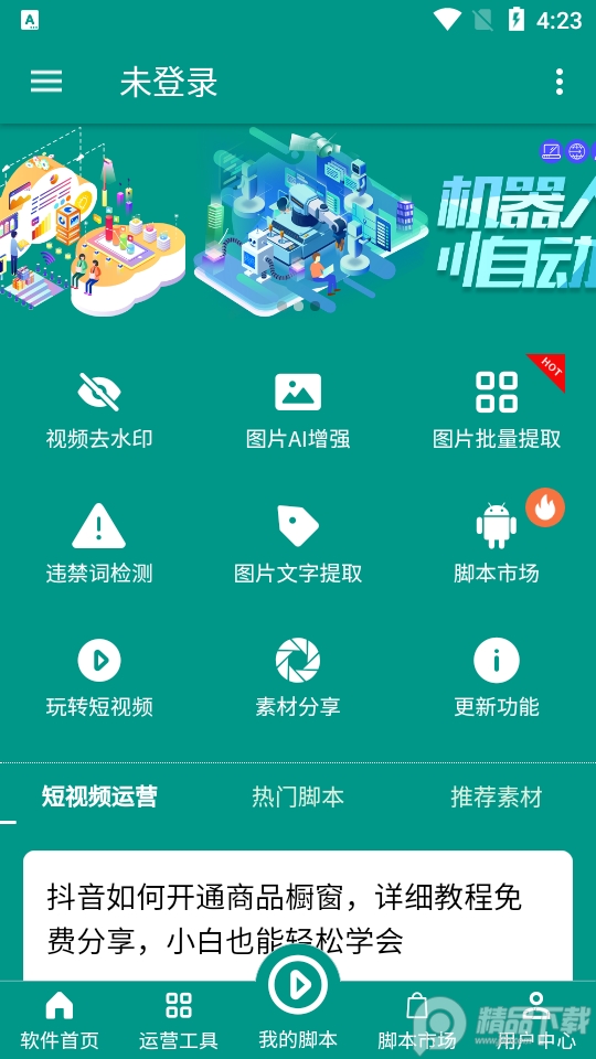 一休小助手 v4.4.0