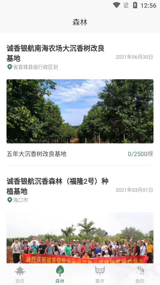 诚香银航APP v1.1.3