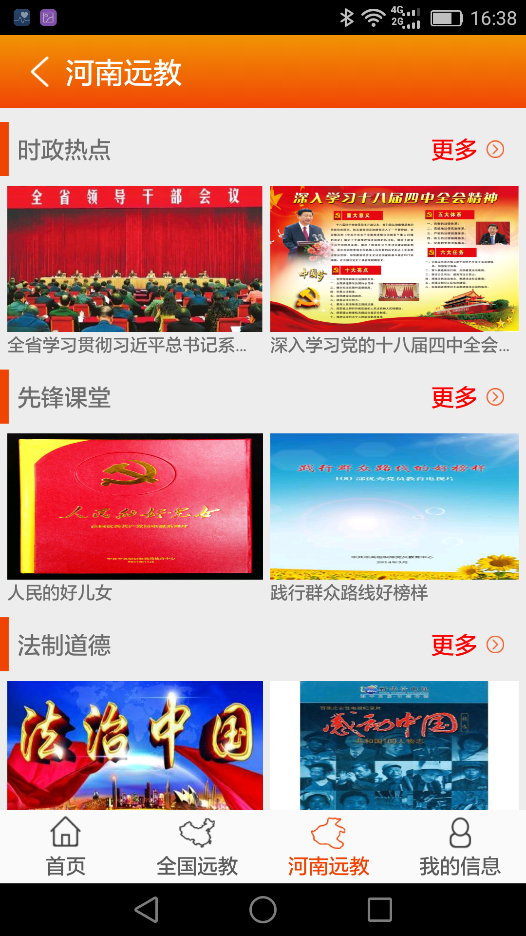 河南党员教育app v2.2