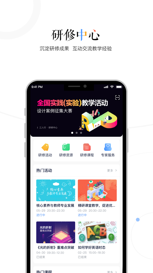 三人行老师app官方下载 v2.4.2