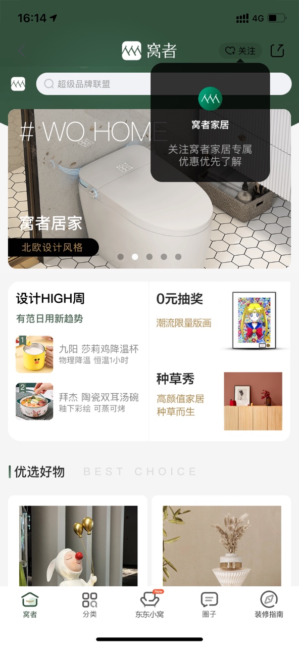 京东app谷歌版 v64