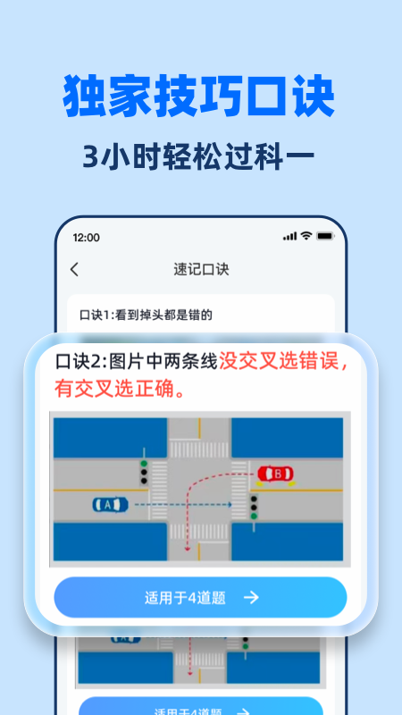 驾考点点通app v1.4.4