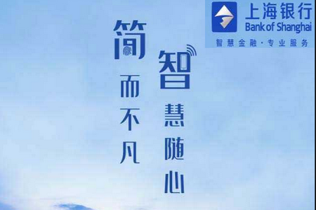 上海银行APP 上海银行APP