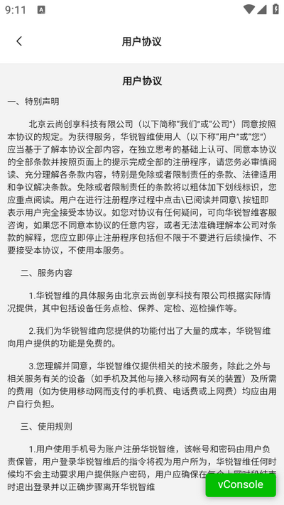 华锐智维app v1.0.6