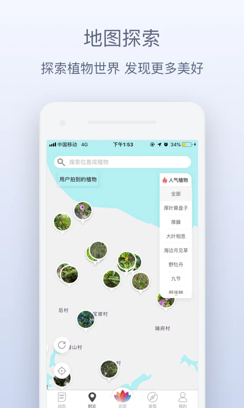 花伴侣识花 v3.3.22