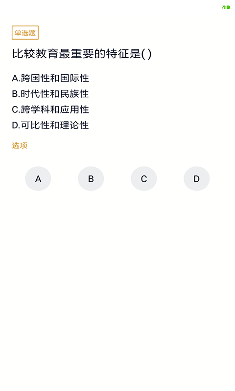 小学教育自考app v5.0.5
