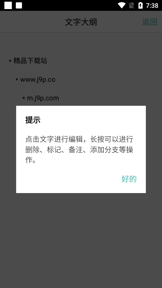 思维导图app免费 v9.8.0