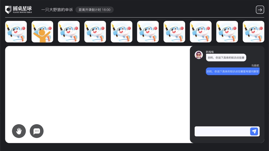 圆桌课堂app下载安装 v1.1.2