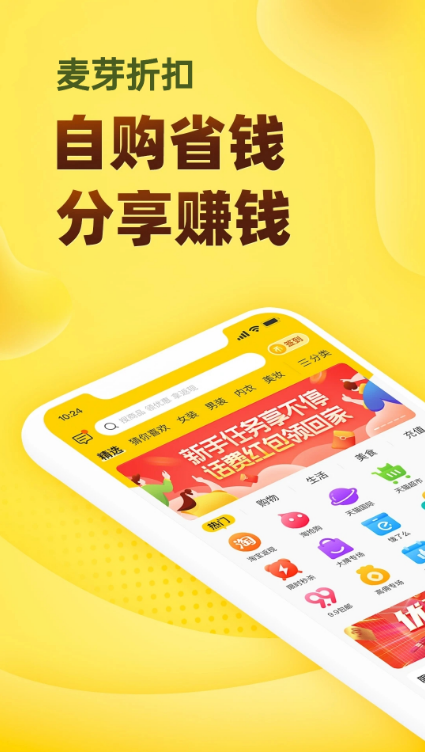 麦芽折扣app v7.9.7