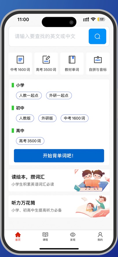 小艾自然拼读APP v1.8.6