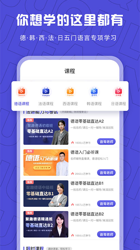聚趣网校app下载 v2.5.5