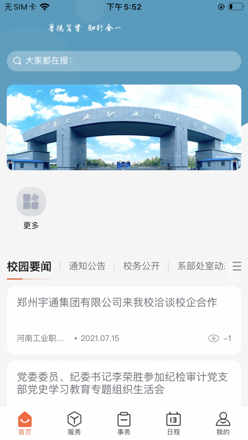 掌上河南工院app下载安装 v1.0.8
