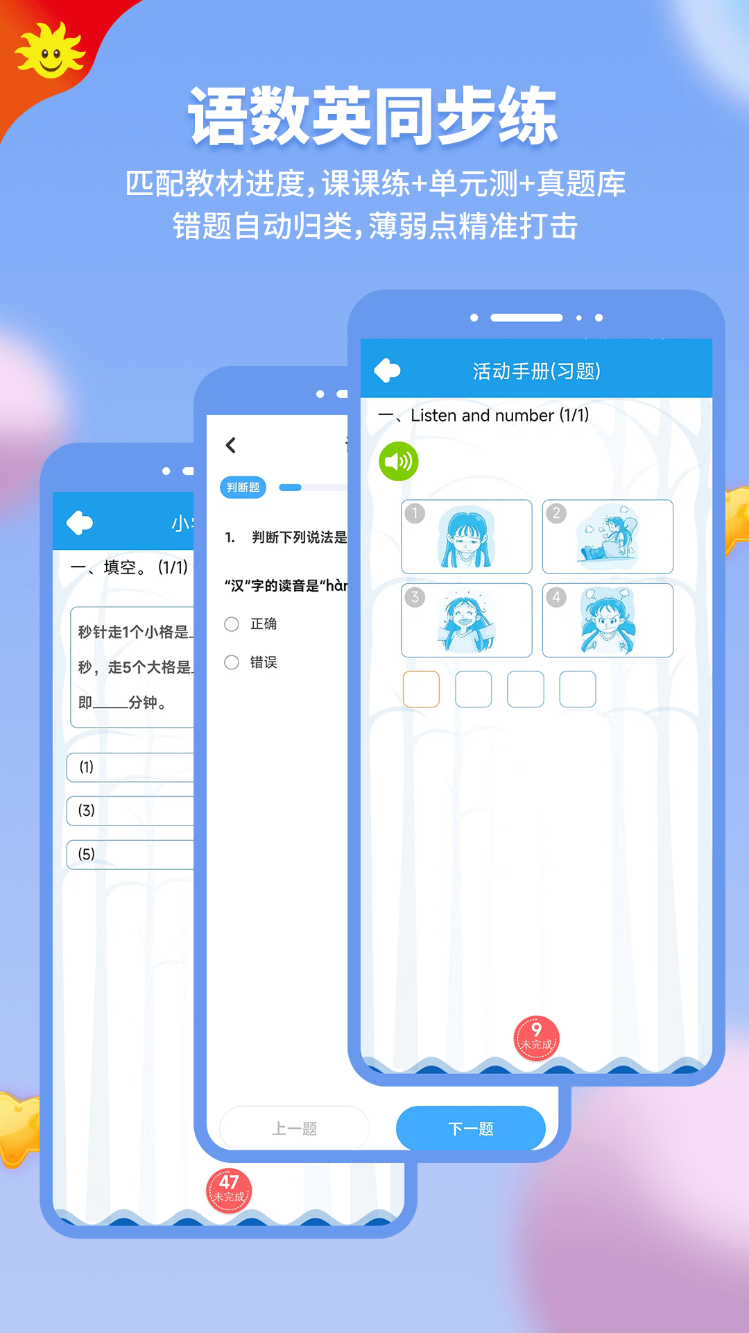 同步学app v7.0.3