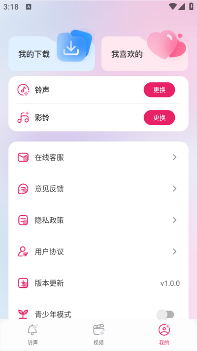 免费铃声多app v1.0.0