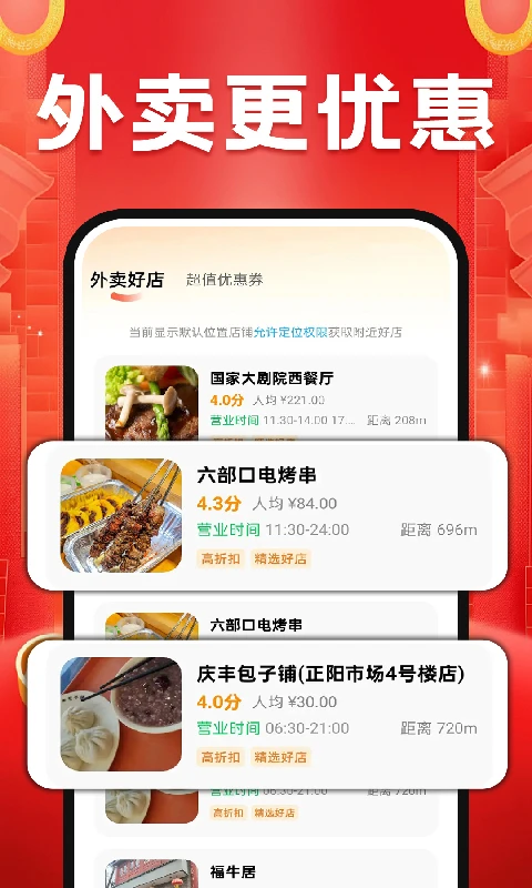 美食外卖优惠app v1.1.9