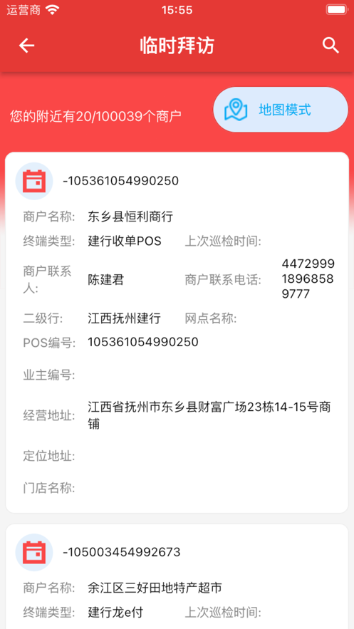 惠邦商户app