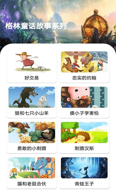 包包儿童故事APP 1.0.0安卓版 v1.0.0