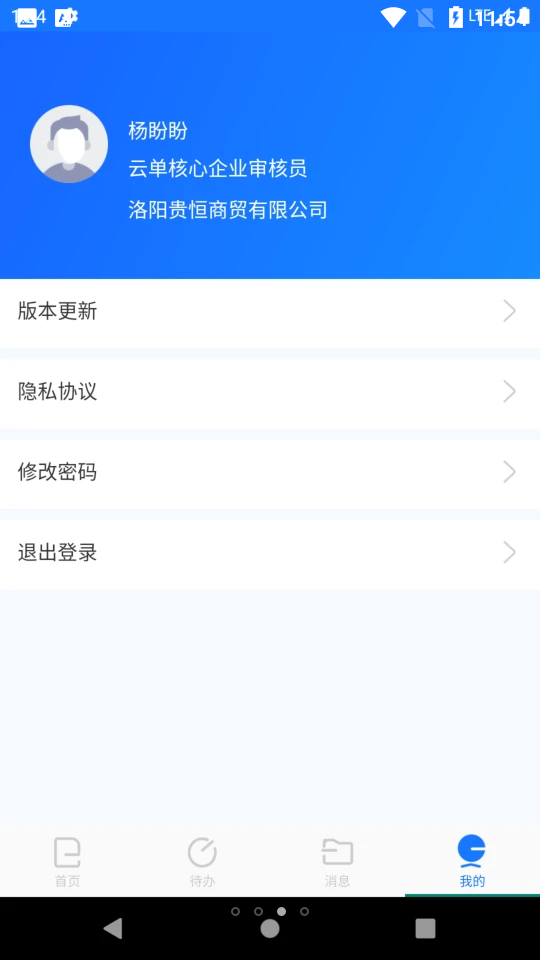 智链数科软件 v1.2
