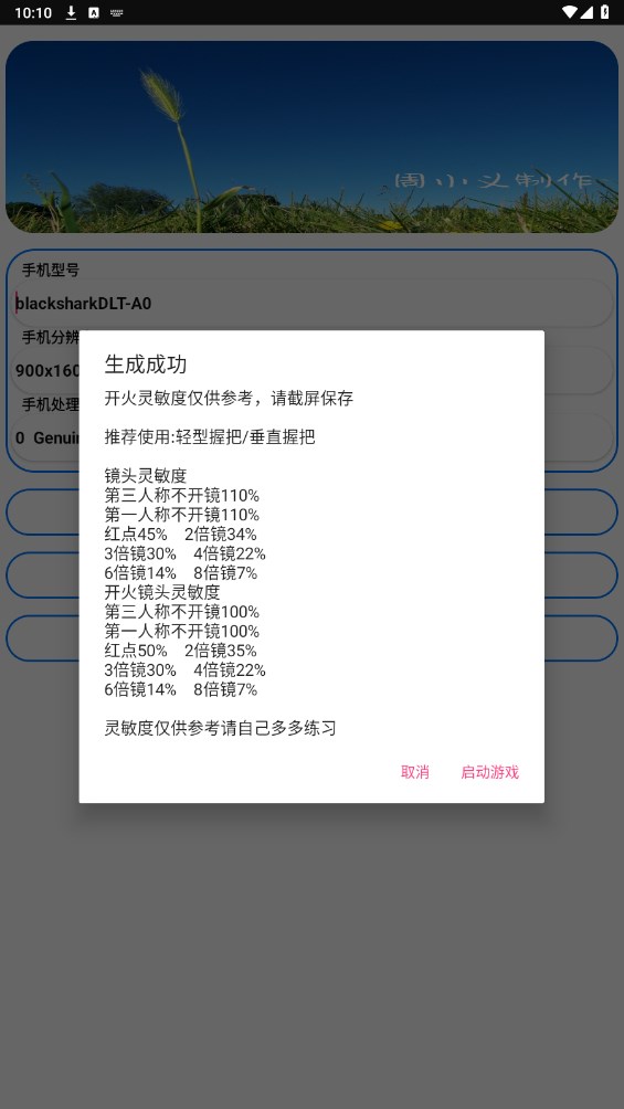 周小义灵敏度app 1.0安卓版 v1.0