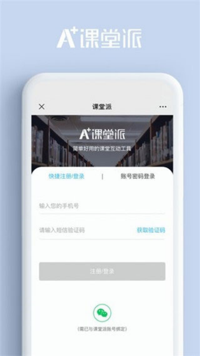 课堂派app v1.0