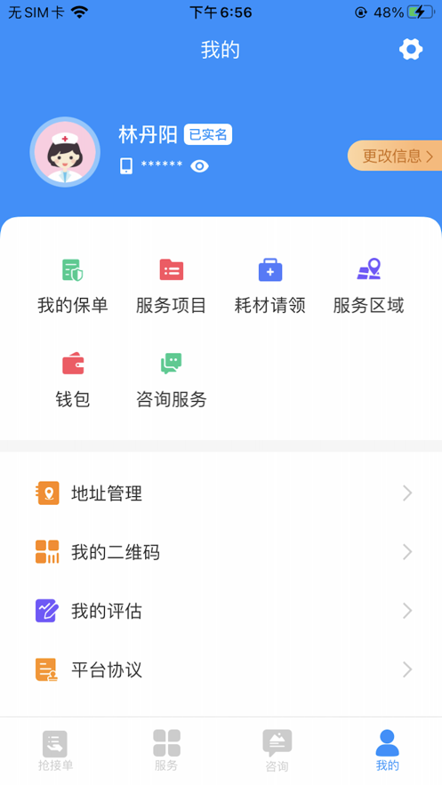 浙里护理app官方 v3.8.91