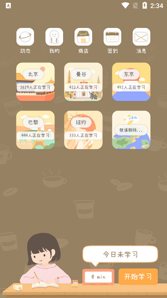 专注咖啡馆 v1.4.0