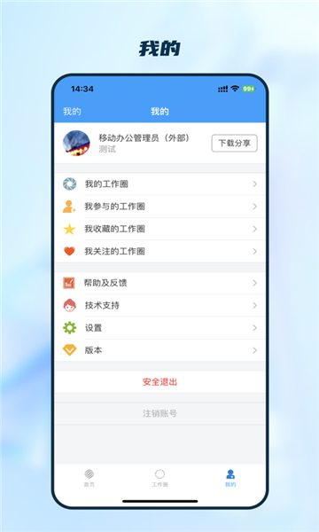 江西移动办公手机客户端 v3.0.2.0