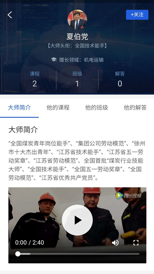 技能大师教学平台app v2.0.14