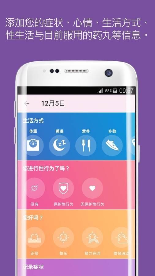 Flo经期计算器 v4.5.0