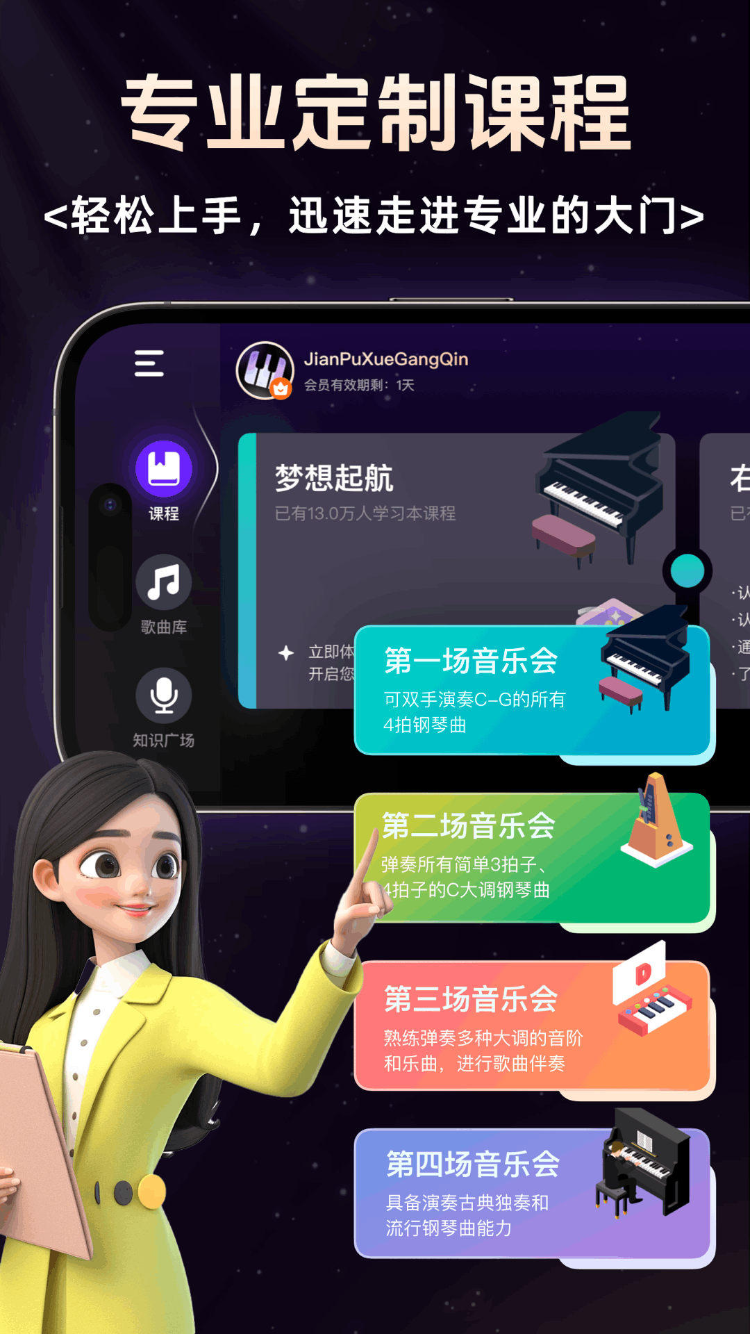 简谱学钢琴app v1.0.4