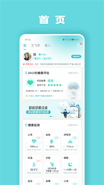 健管助手APP v5.2.2