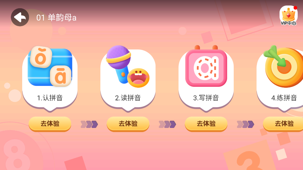 贝乐虎拼音软件 v5.8.0