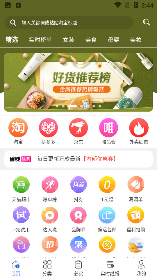 唯有券app v1.0.52