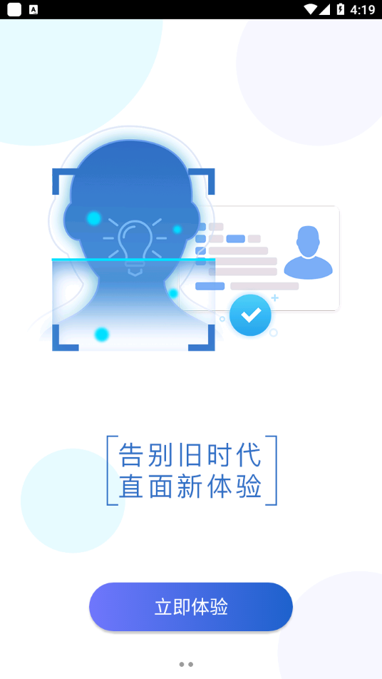 智能身份验证下载app v3.0.3