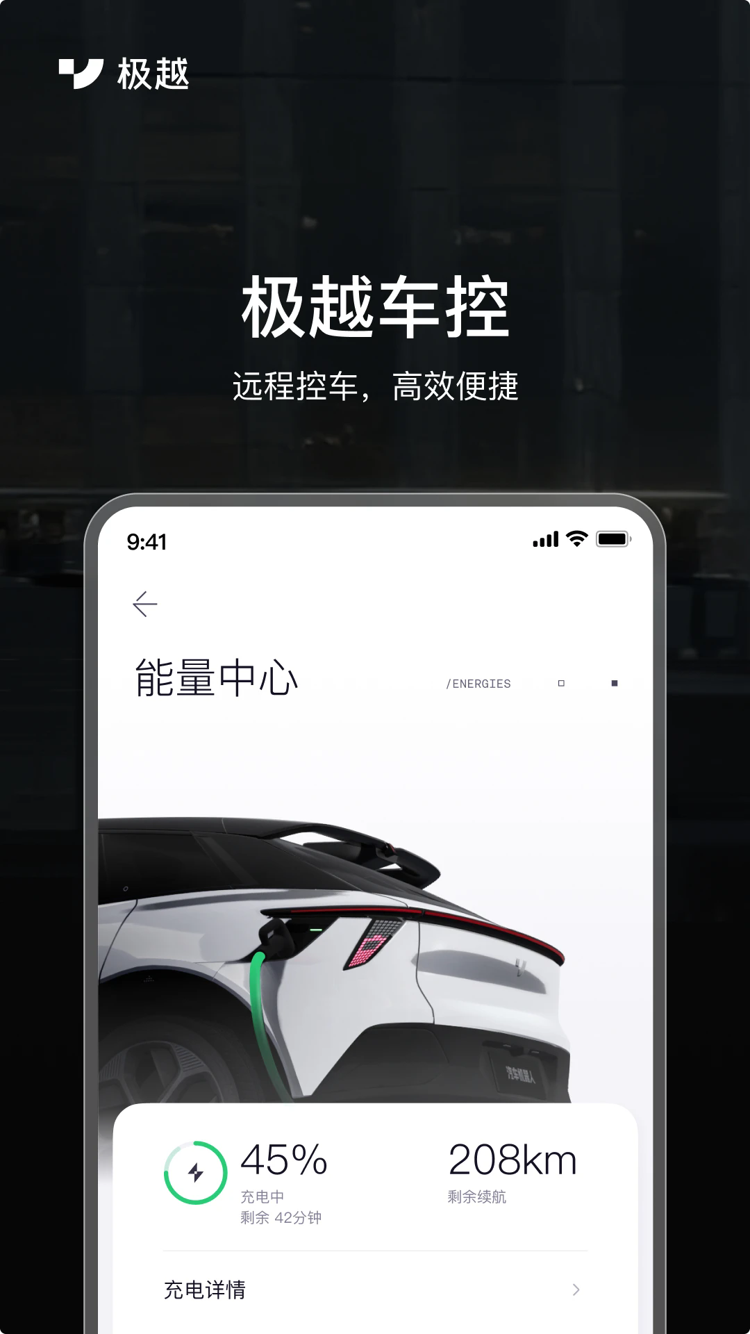 集度汽车极越app下载 v3.4.0