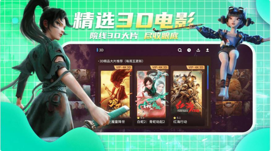 爱奇艺VR(Glass版)APP v.06.11.00
