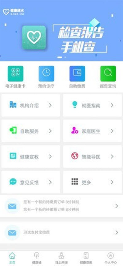 健康涟水 v1.0.0