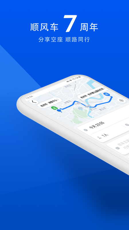 顺风车app v9.5.2