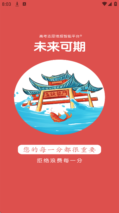 高考志愿填报规划最新版 v4.0.6