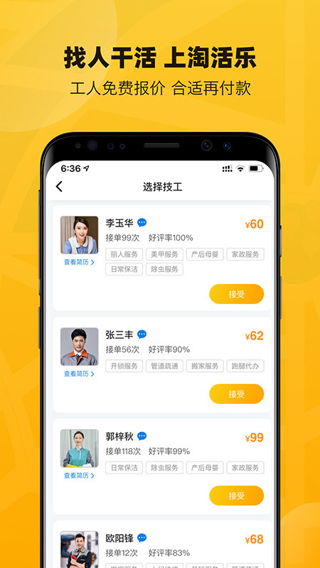淘活乐app v2.3.3