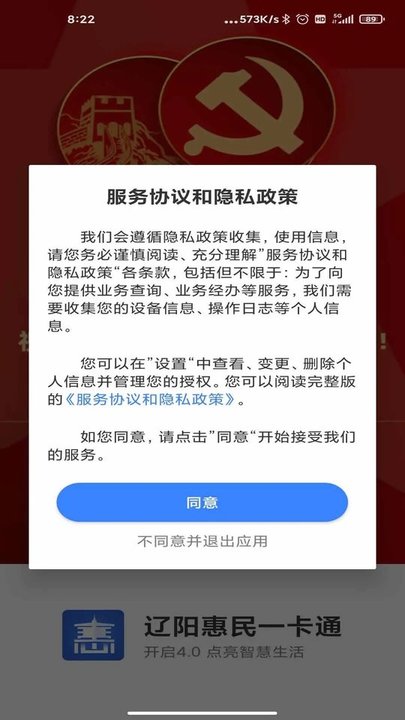 辽阳惠民卡app下载安装 v4.4.10