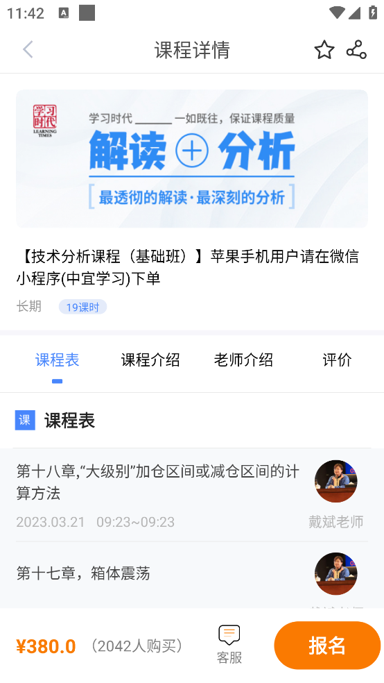 学习时代app v4.5.2